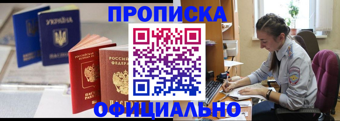 прописка 2025 в Кизляре
