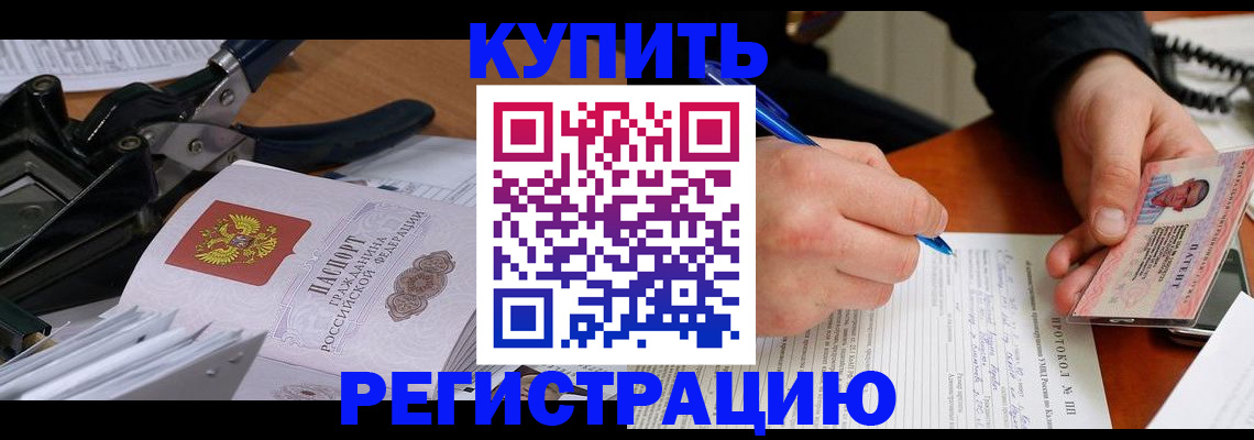 прописка 2025 в Кизляре