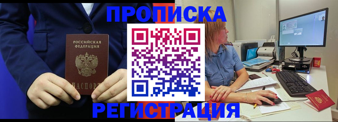 прописка регистрация в Кизляре