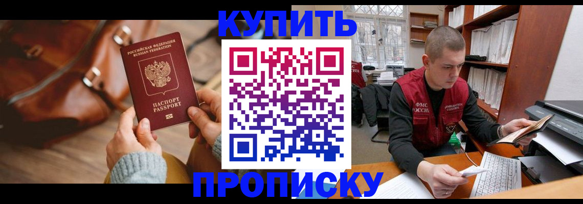 прописка для работы в Кизляре