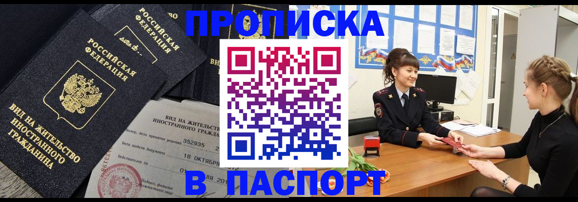 прописка для школы в Кизляре