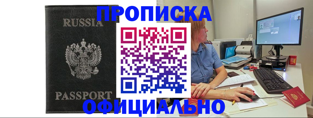 временная прописка в Кизляре