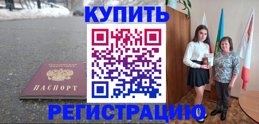 прописка 2025 в Кизляре